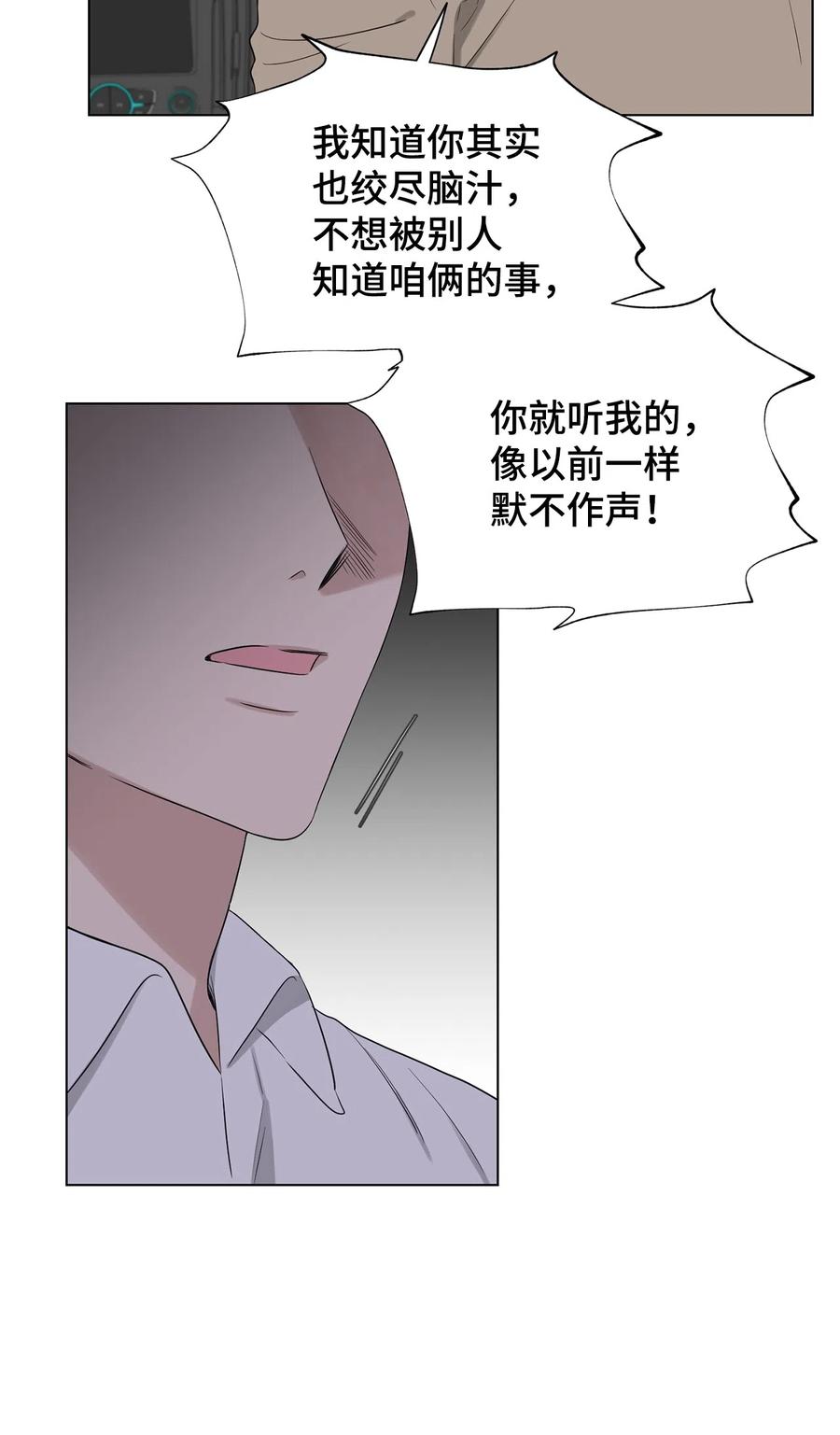 《熔点》31 他们闹矛盾了 第62页