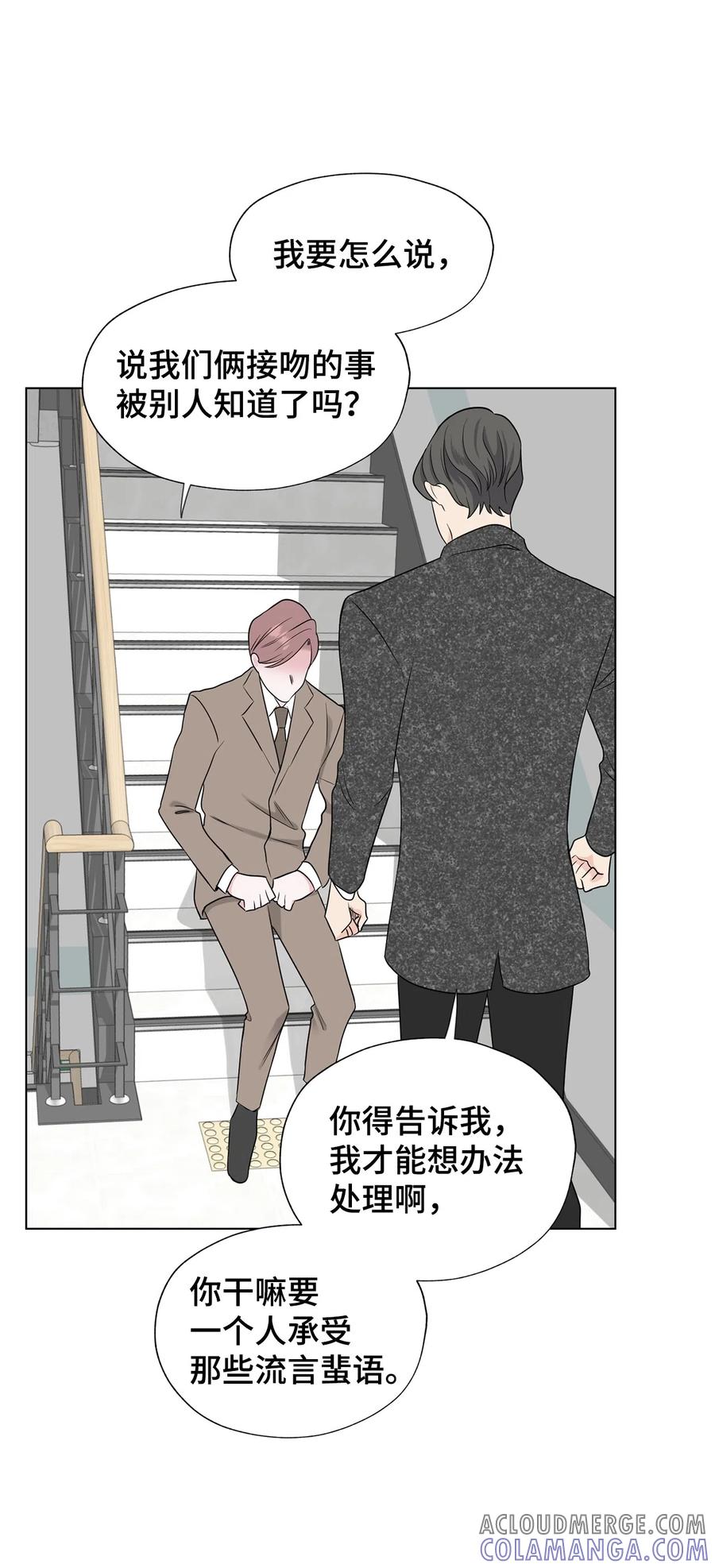 《熔点》31 他们闹矛盾了 第22页