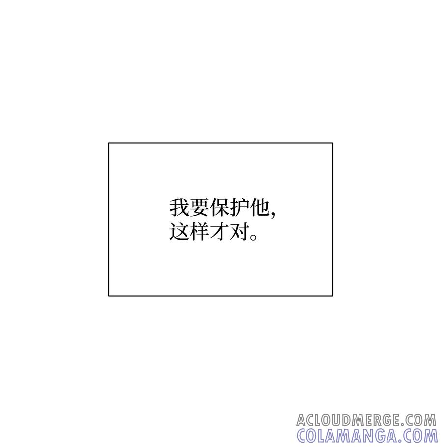 《熔点》31 他们闹矛盾了 第43页