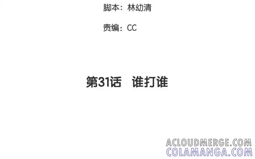 《一代班掌》31 第31话 谁打谁 第4页