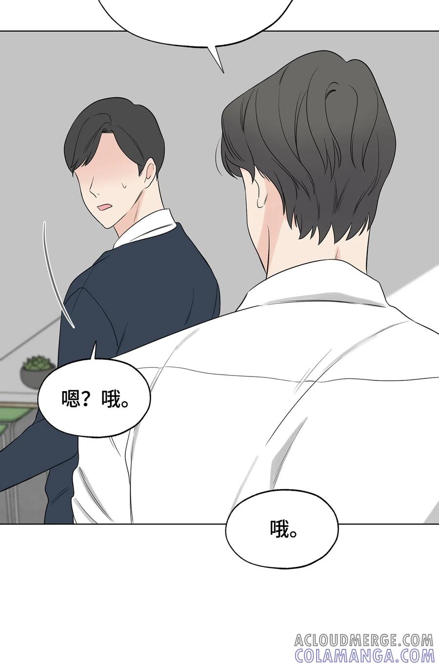 《熔点》31 他们闹矛盾了 第52页