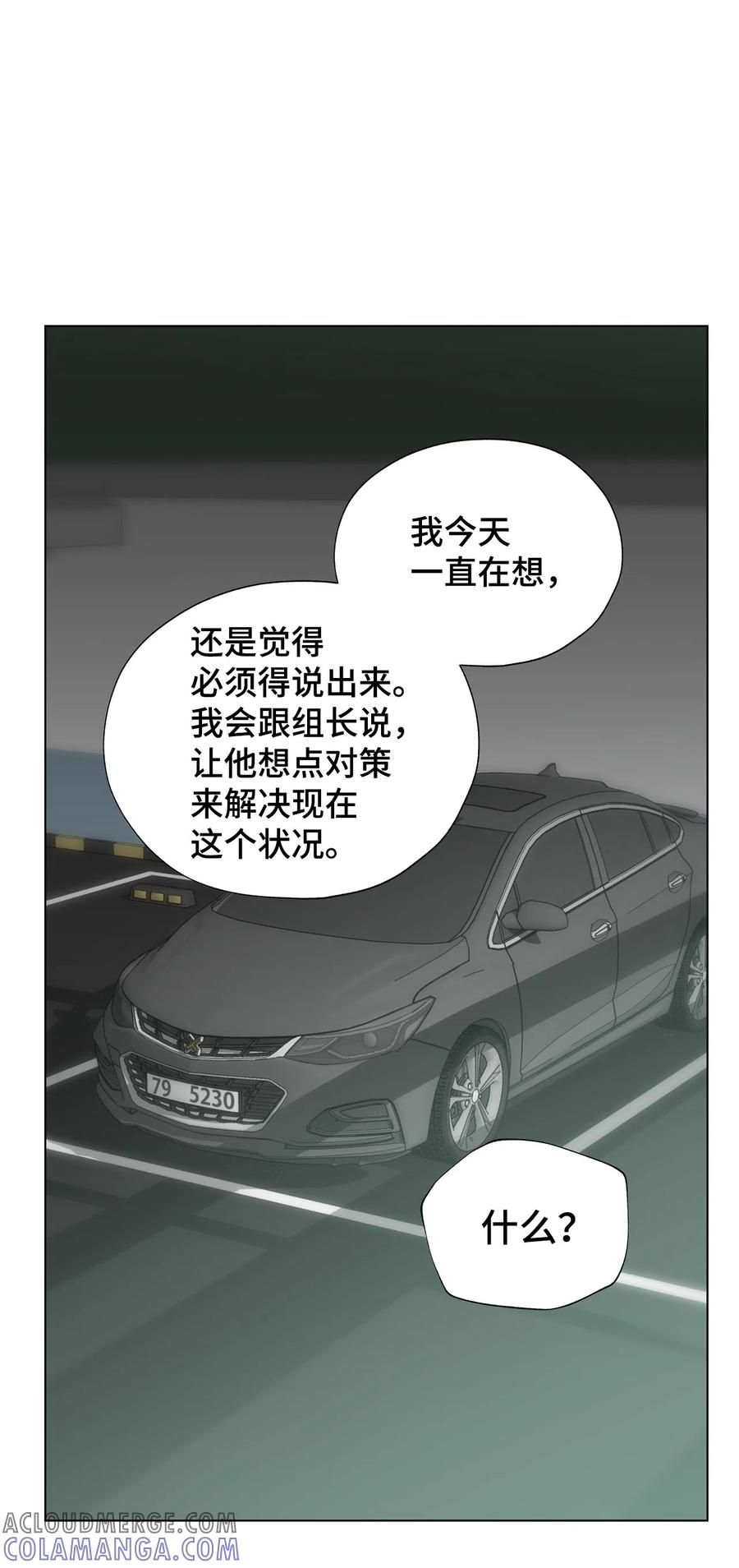 《熔点》31 他们闹矛盾了 第58页