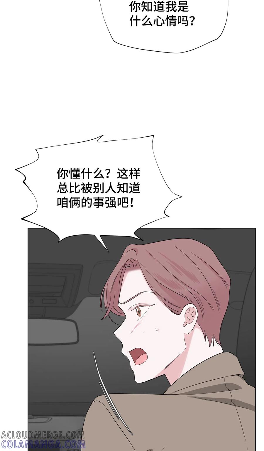 《熔点》31 他们闹矛盾了 第61页