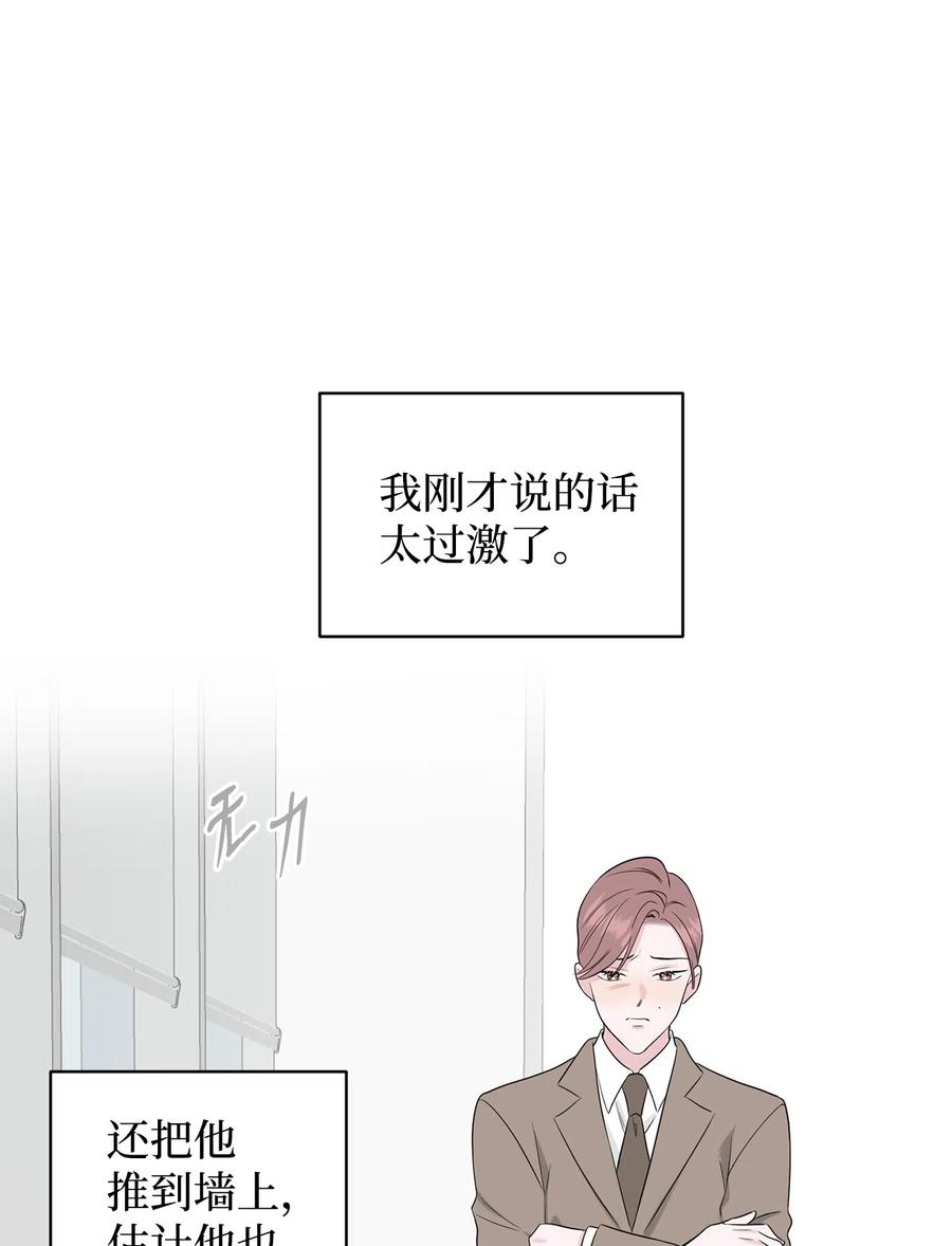 《熔点》31 他们闹矛盾了 第38页