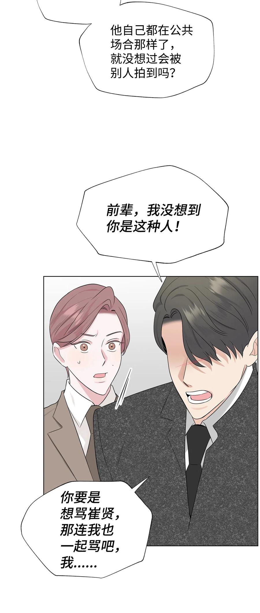 《熔点》31 他们闹矛盾了 第14页