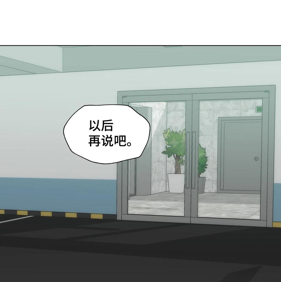 《熔点》31 他们闹矛盾了 第68页