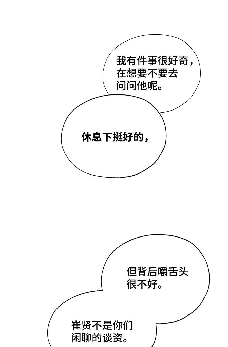 《熔点》31 他们闹矛盾了 第51页