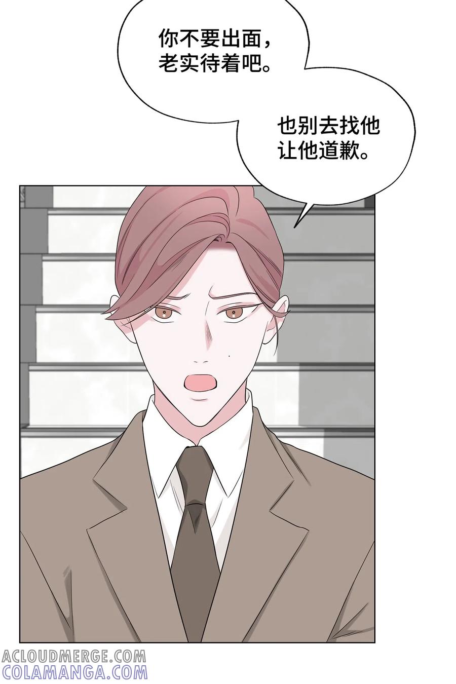 《熔点》31 他们闹矛盾了 第25页
