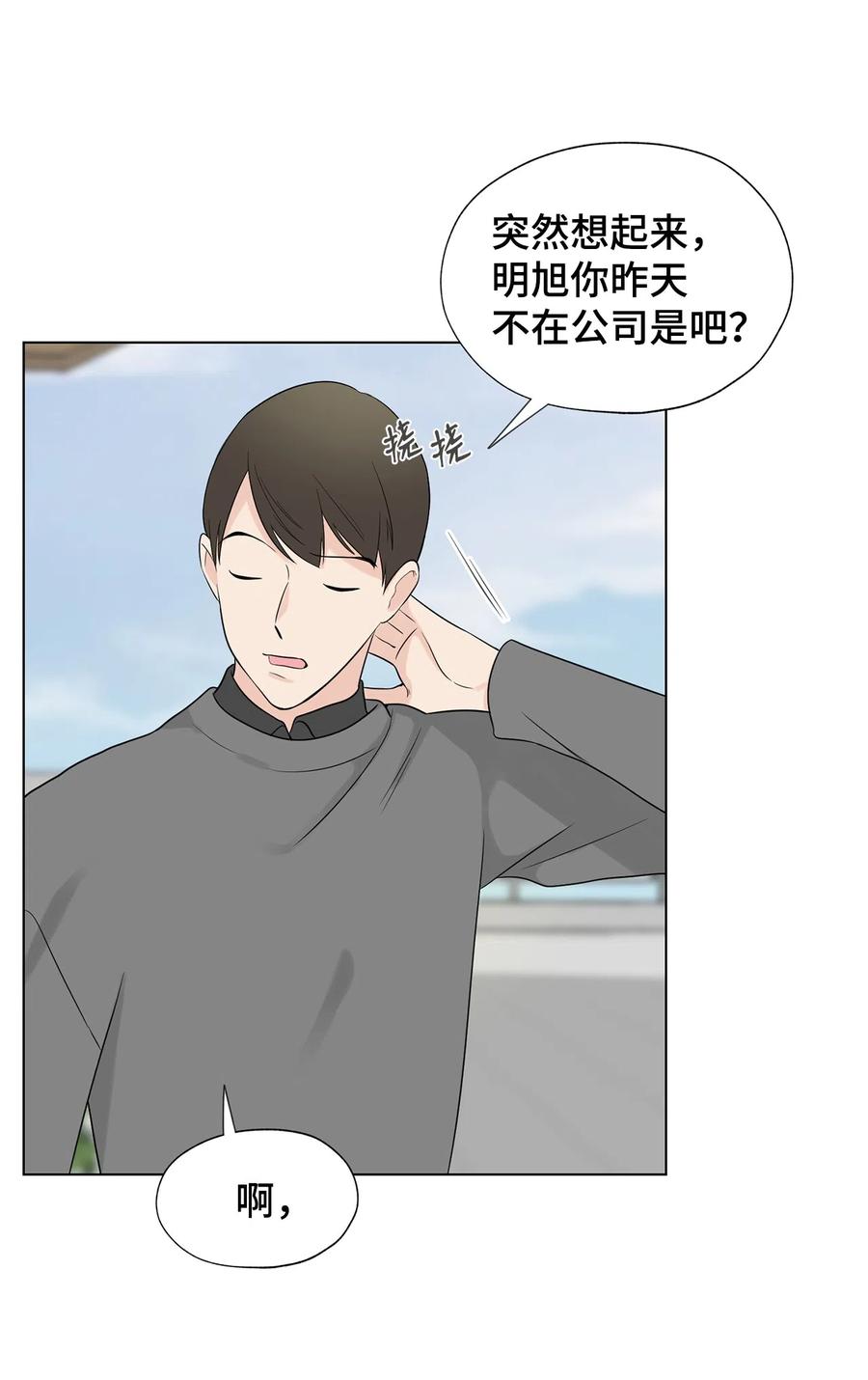 《熔点》31 他们闹矛盾了 第3页