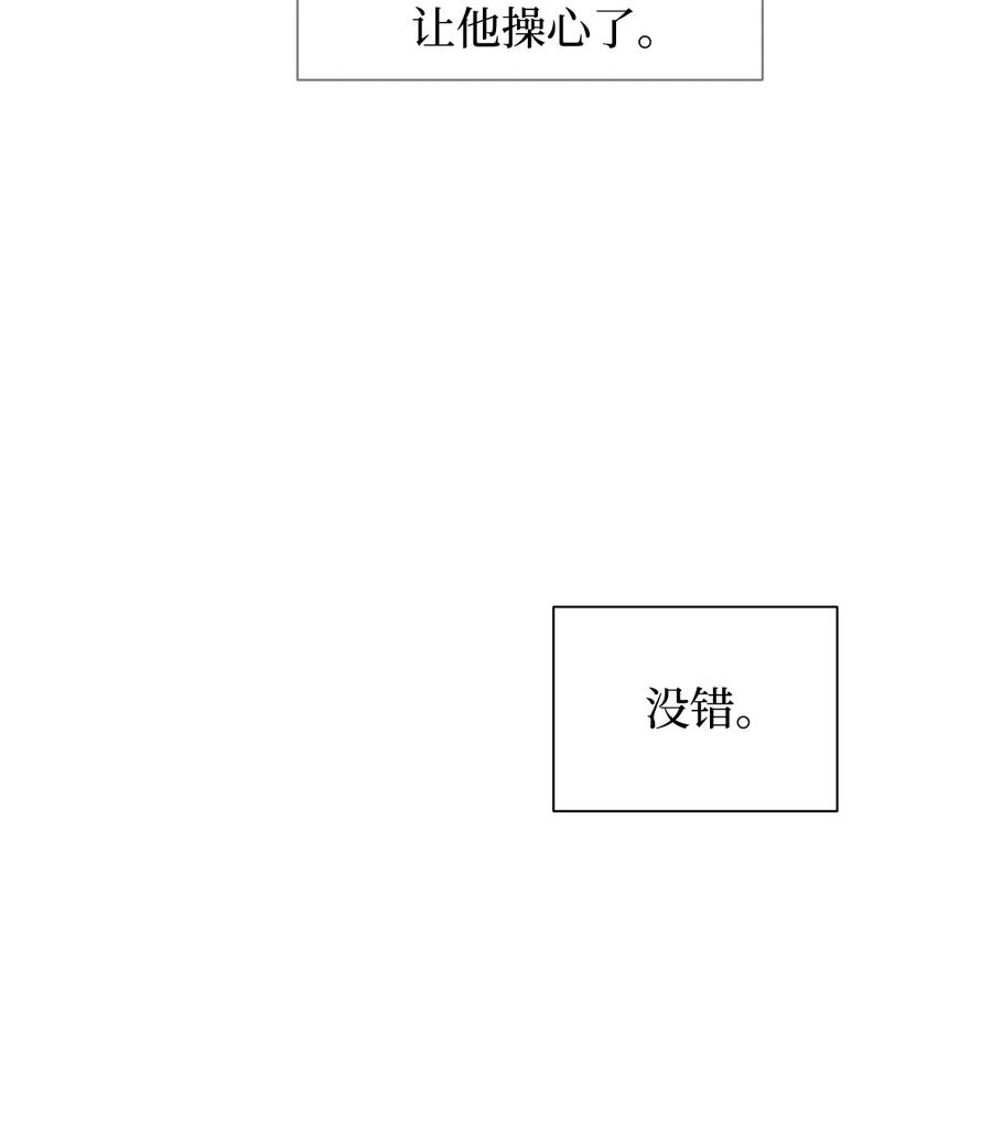 《熔点》31 他们闹矛盾了 第41页
