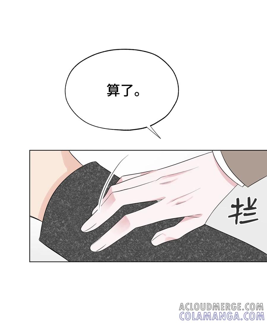 《熔点》31 他们闹矛盾了 第10页