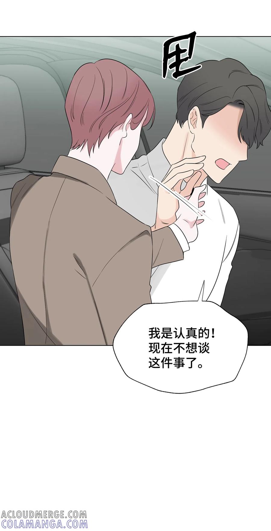 《熔点》31 他们闹矛盾了 第67页