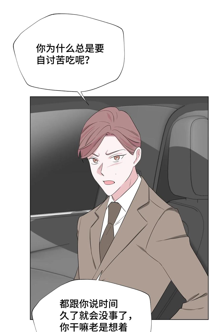 《熔点》31 他们闹矛盾了 第59页