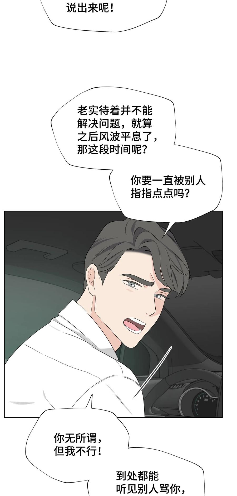 《熔点》31 他们闹矛盾了 第60页