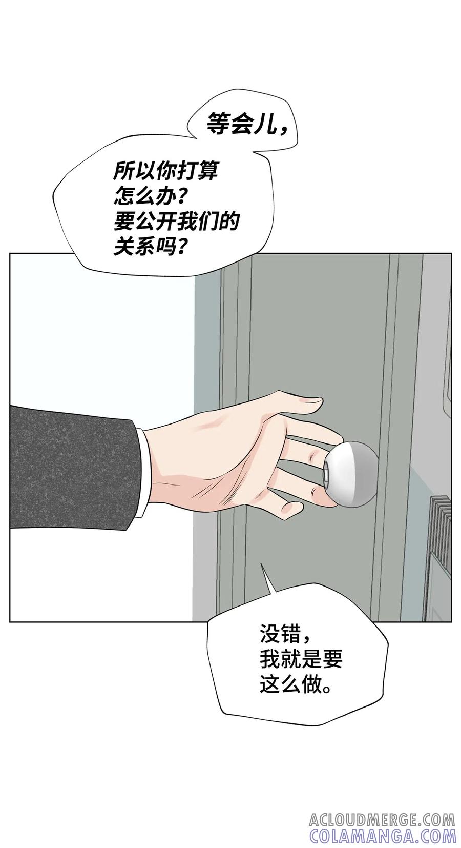 《熔点》31 他们闹矛盾了 第28页