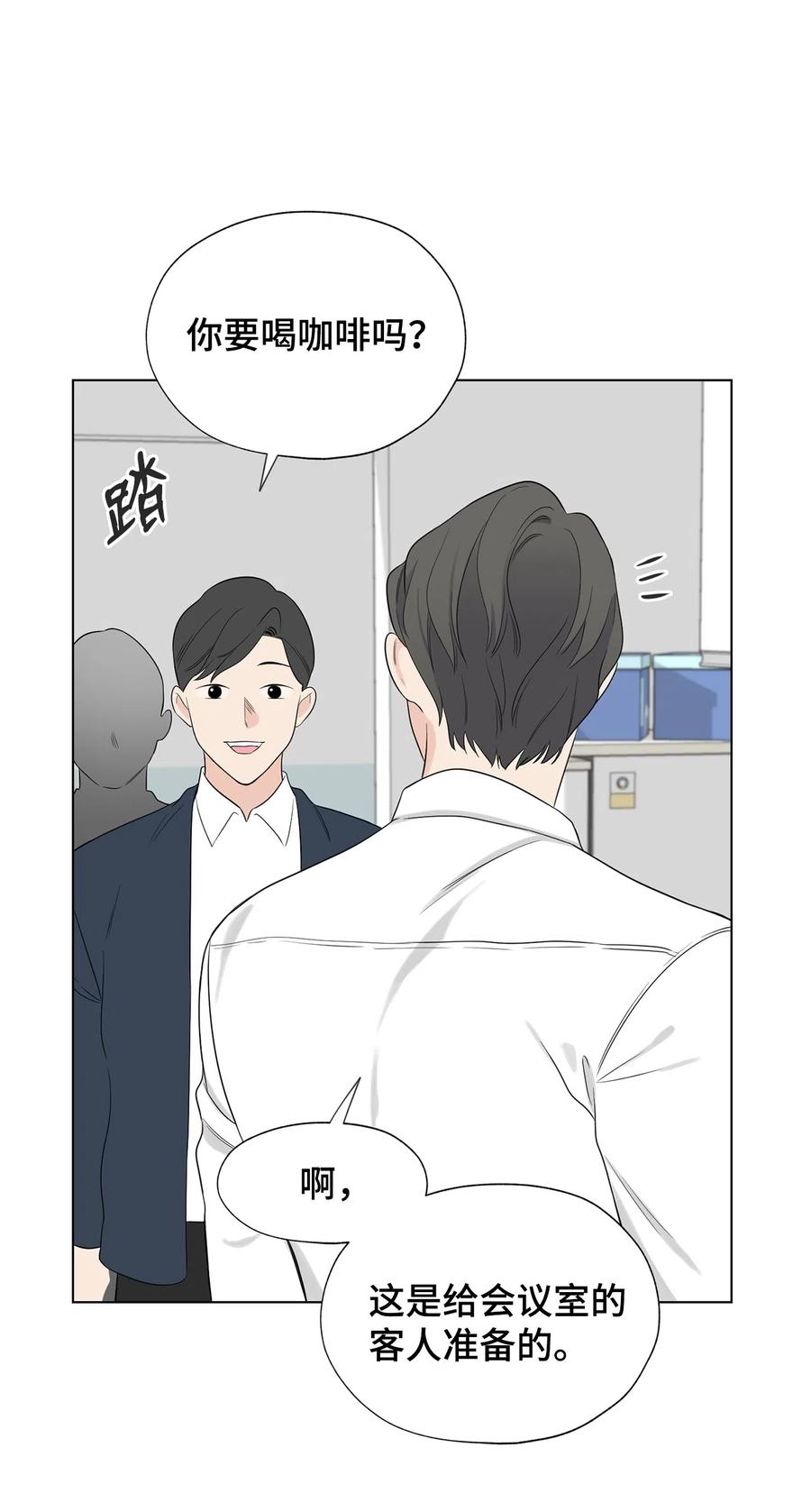 《熔点》31 他们闹矛盾了 第47页