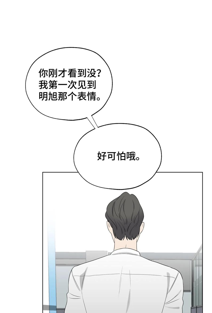 《熔点》31 他们闹矛盾了 第53页