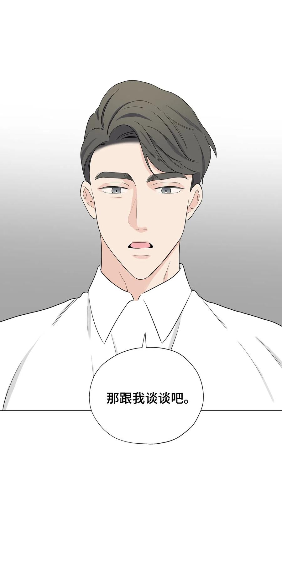 《熔点》31 他们闹矛盾了 第57页