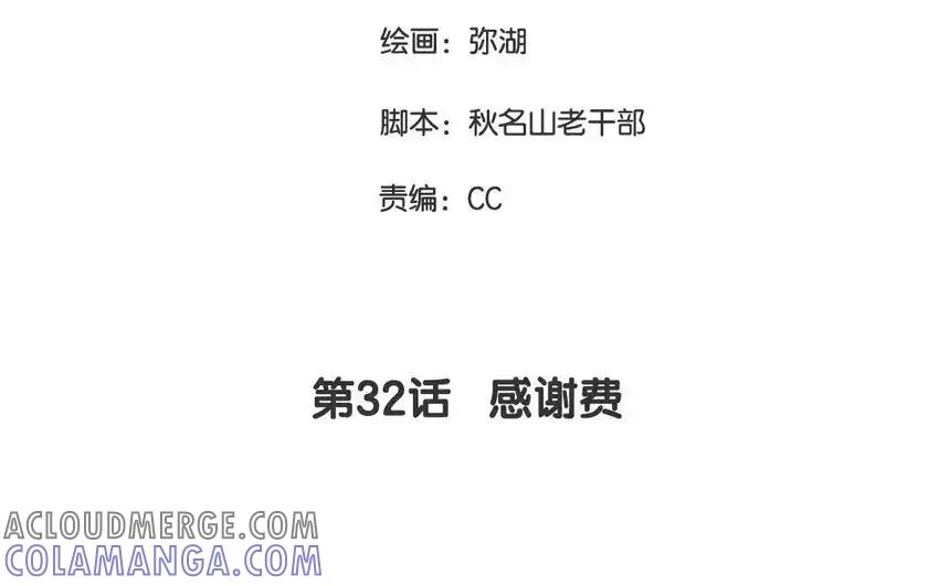 《一代班掌》32 第32话 感谢费 第4页
