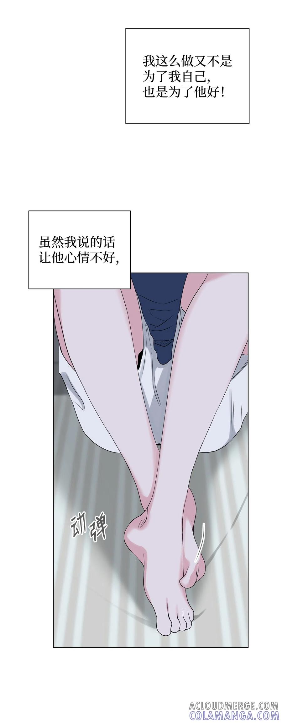 《熔点》32 试用期不通过 第4页