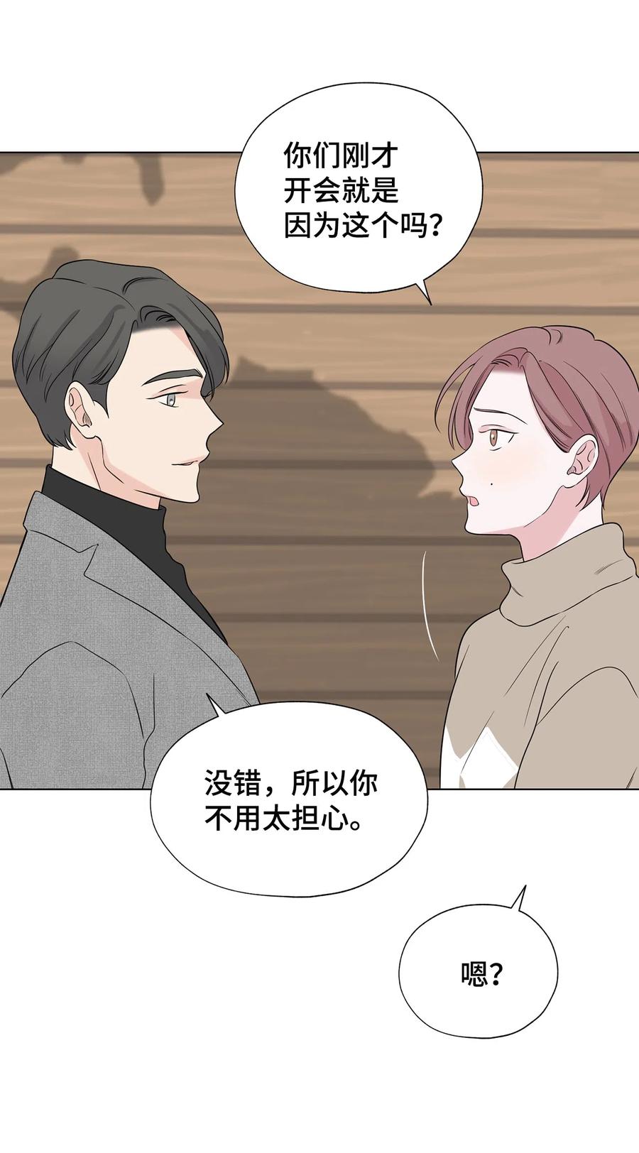 《熔点》32 试用期不通过 第48页
