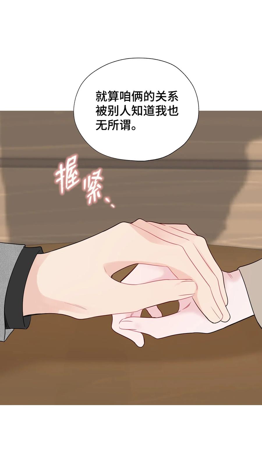 《熔点》32 试用期不通过 第50页