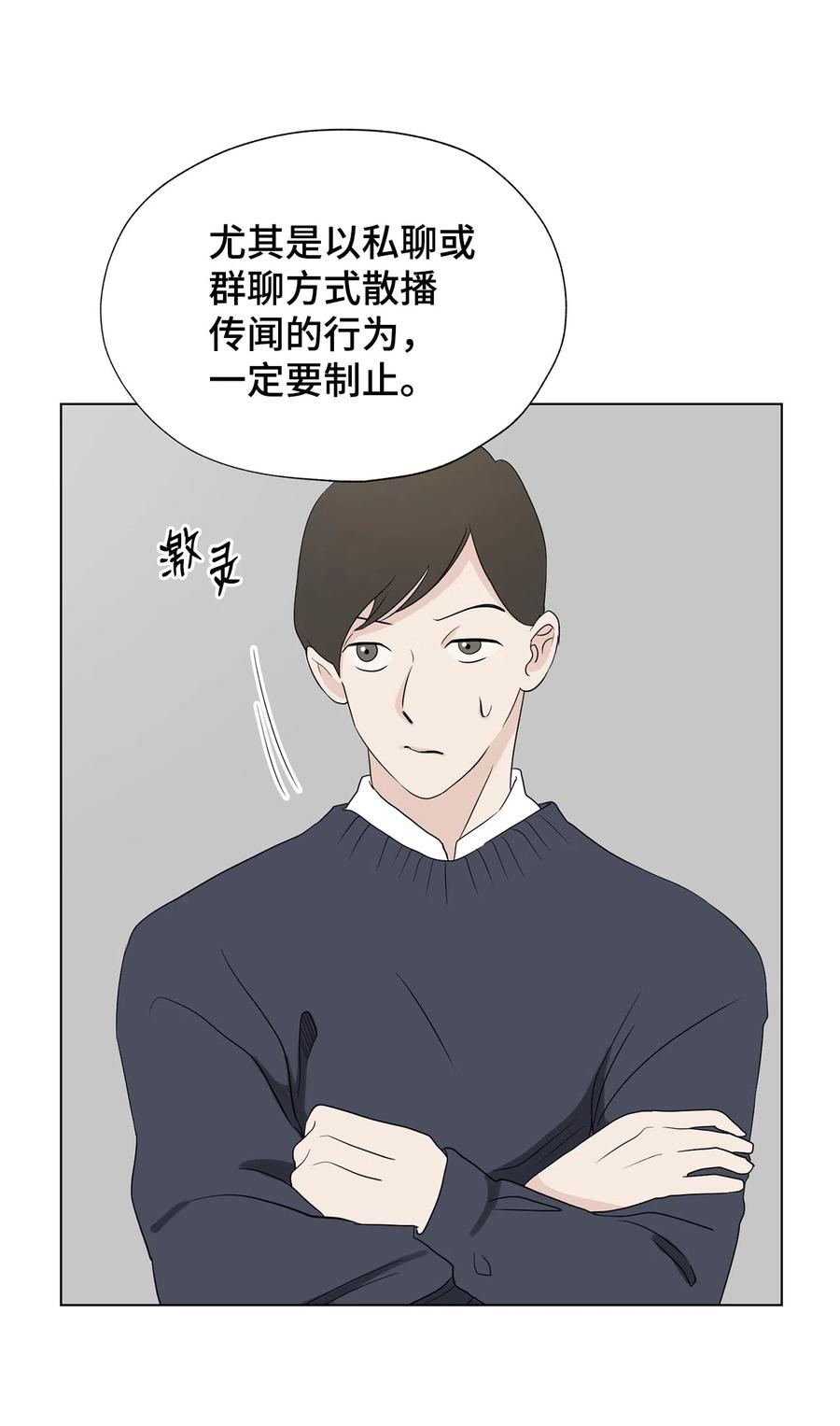《熔点》32 试用期不通过 第26页