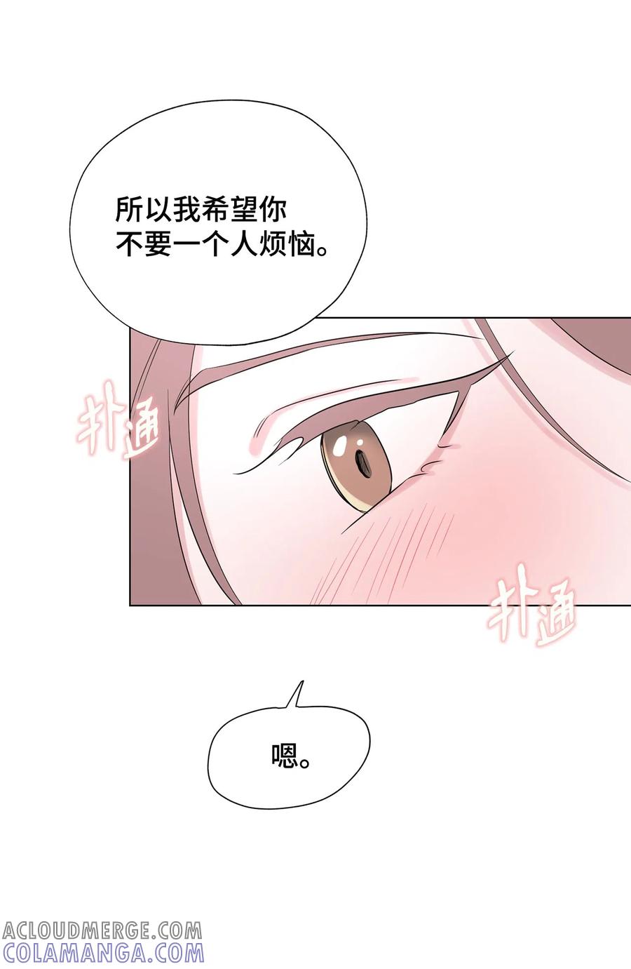 《熔点》32 试用期不通过 第52页
