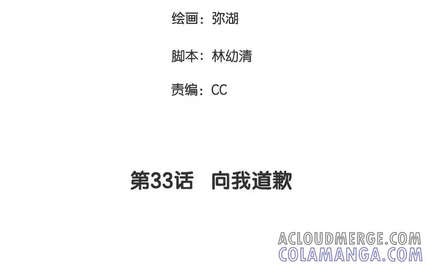 《一代班掌》33 第33话 向我道歉 第4页