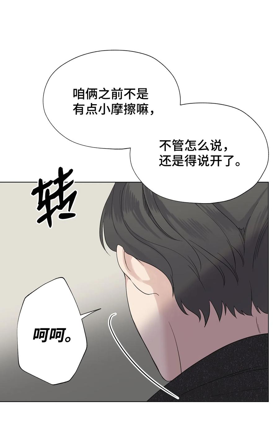 《熔点》33 摊牌了 第56页