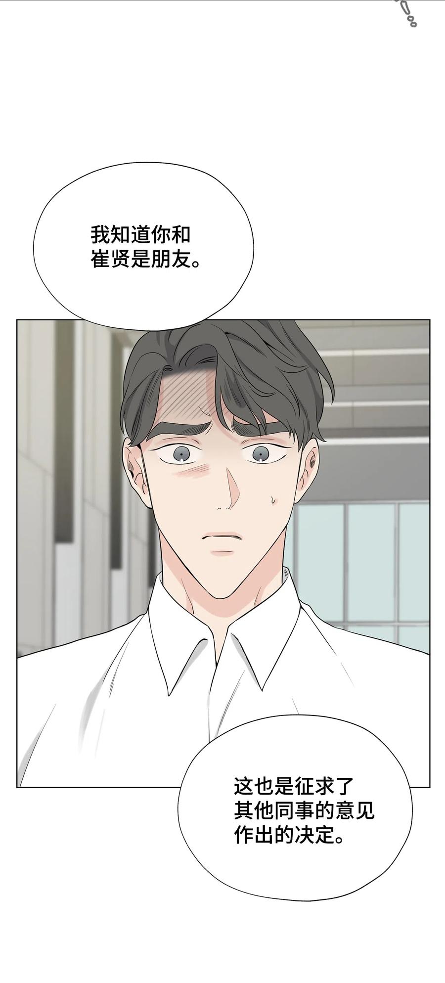 《熔点》33 摊牌了 第6页