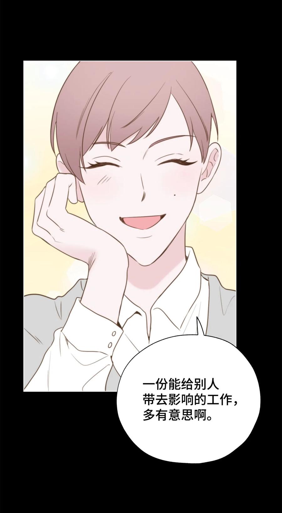 《熔点》34 为爱毅然辞职 第66页