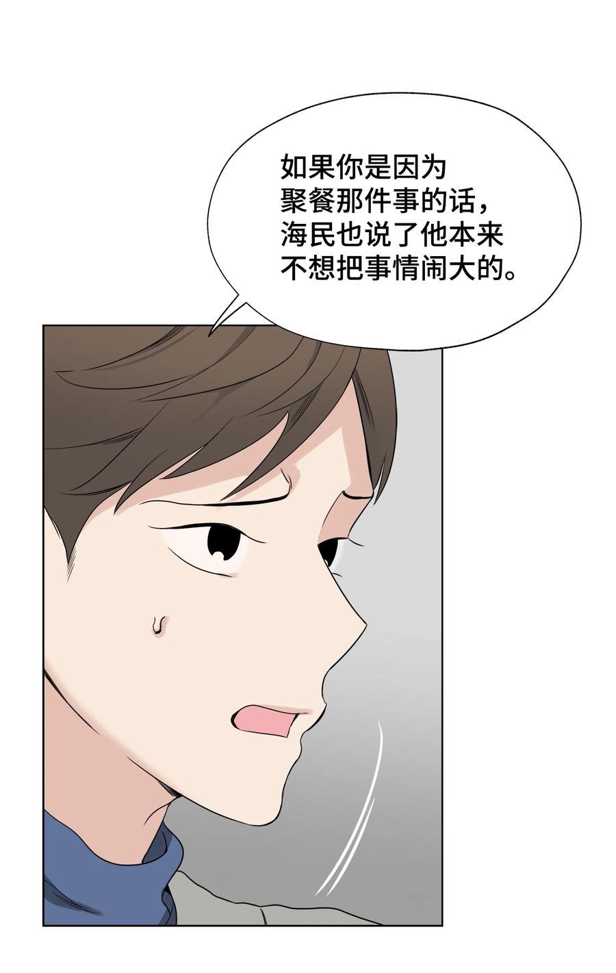 《熔点》34 为爱毅然辞职 第12页