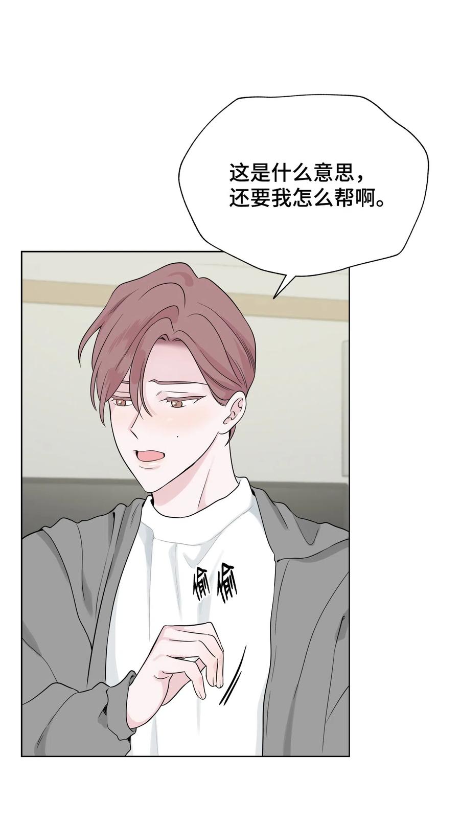 《熔点》34 为爱毅然辞职 第59页