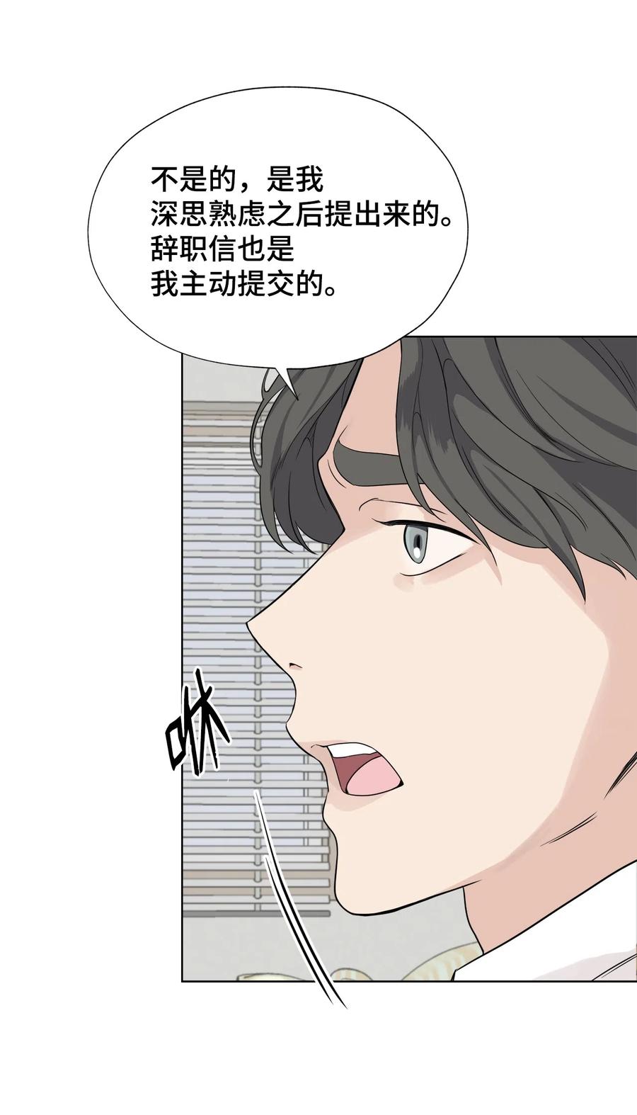 《熔点》34 为爱毅然辞职 第48页