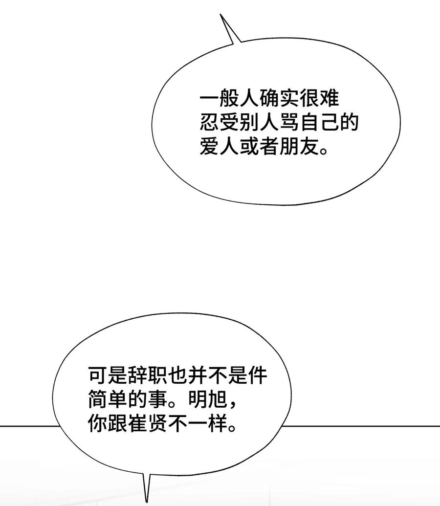 《熔点》34 为爱毅然辞职 第17页