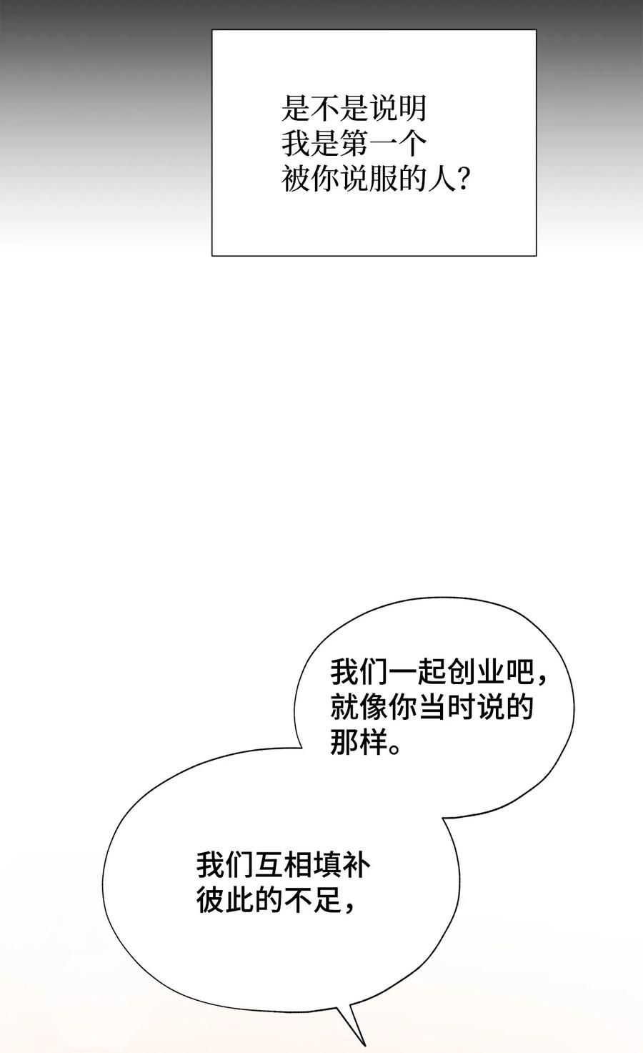 《熔点》34 为爱毅然辞职 第72页