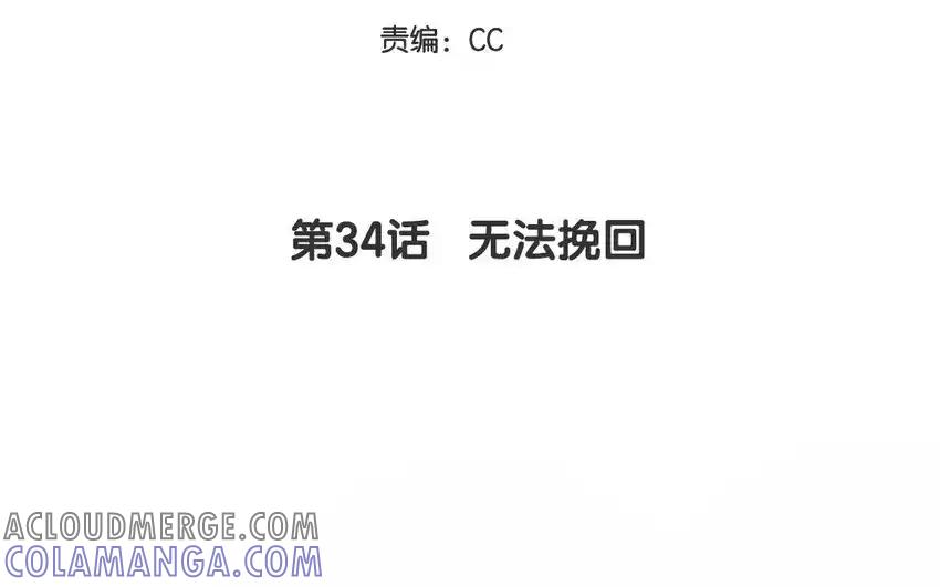 《一代班掌》34 第34话 无法挽回 第4页