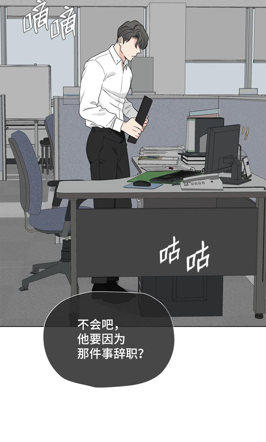 《熔点》34 为爱毅然辞职 第23页