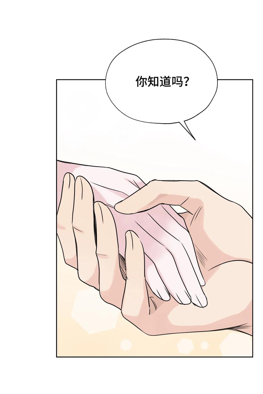 《熔点》34 为爱毅然辞职 第60页