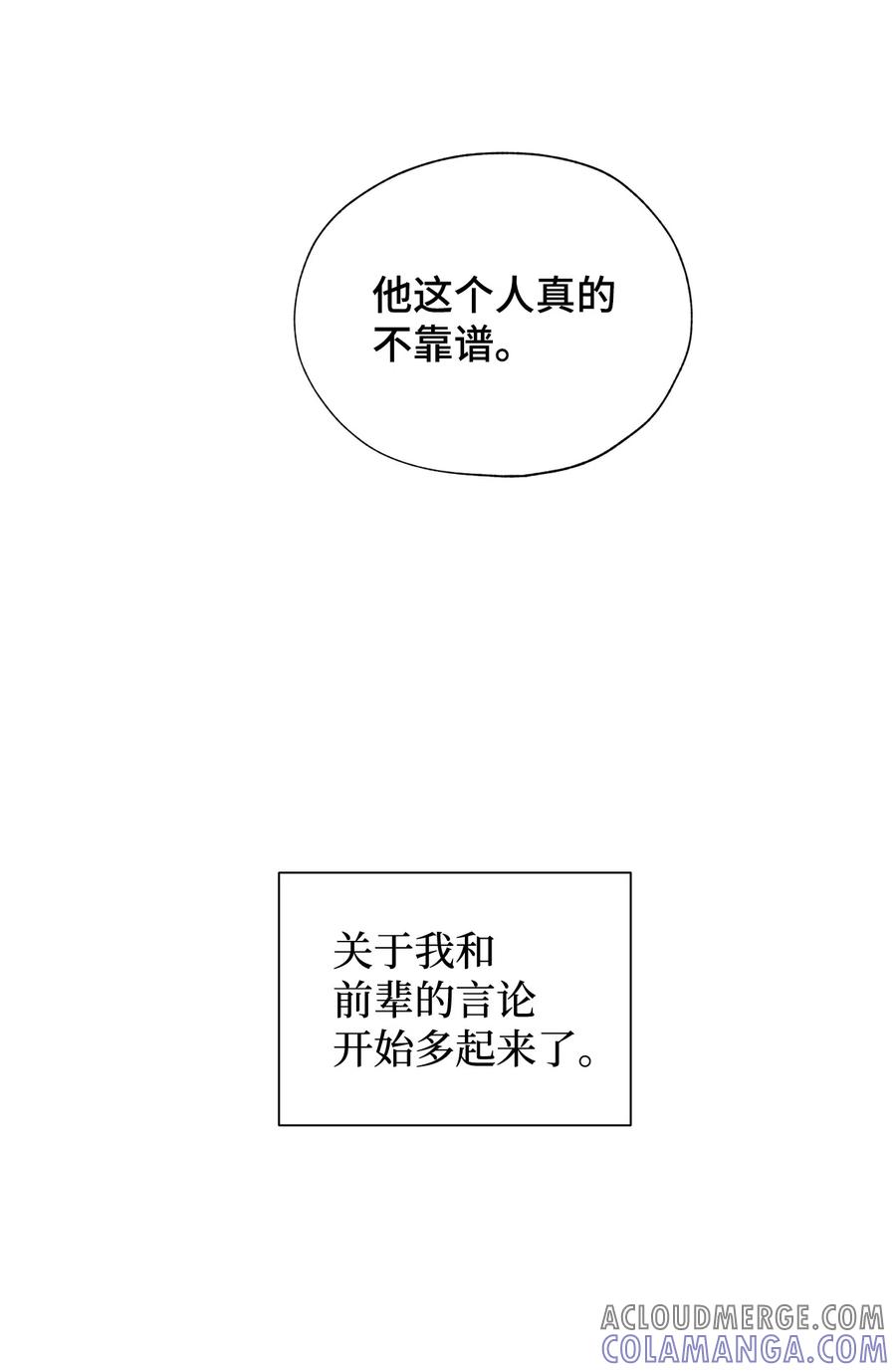 《熔点》34 为爱毅然辞职 第28页