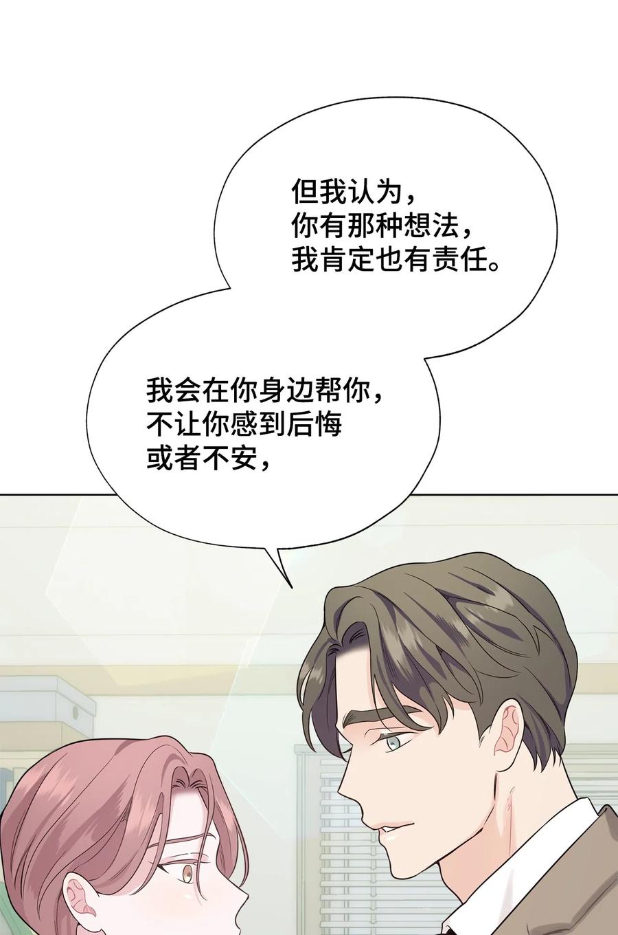 《熔点》34 为爱毅然辞职 第57页