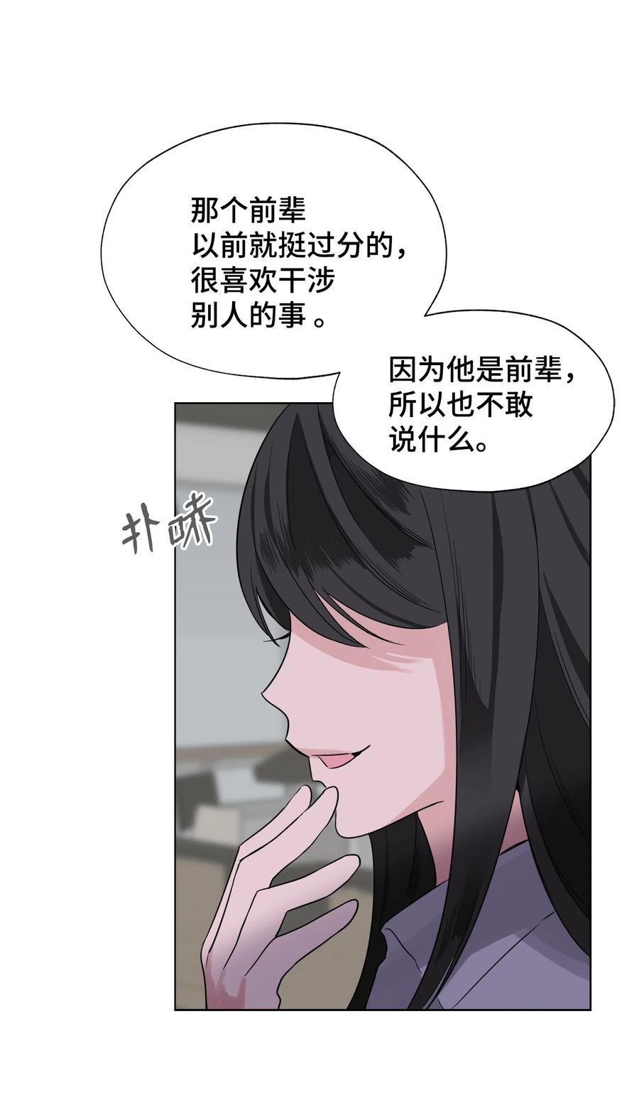 《熔点》34 为爱毅然辞职 第27页
