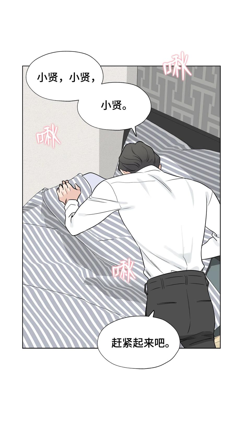 《熔点》35 姜明旭求婚了 第38页
