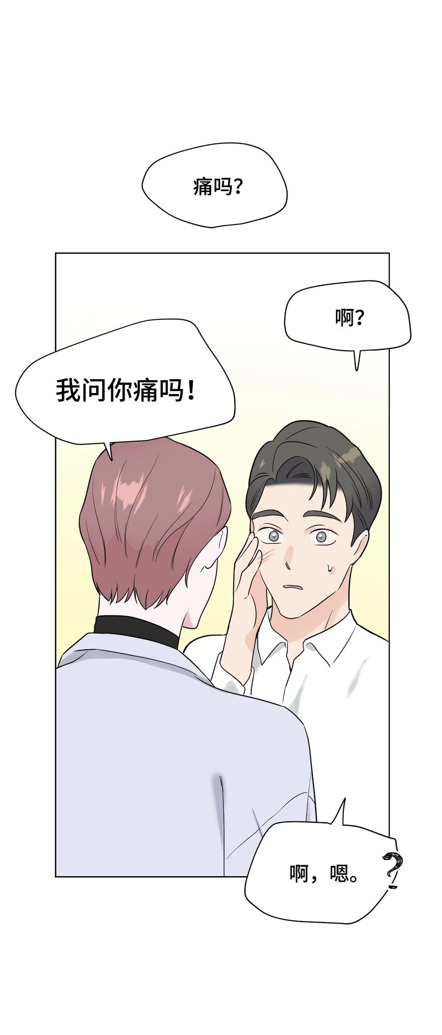 《熔点》35 姜明旭求婚了 第65页