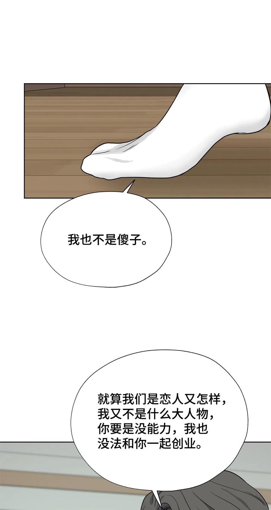 《熔点》35 姜明旭求婚了 第17页