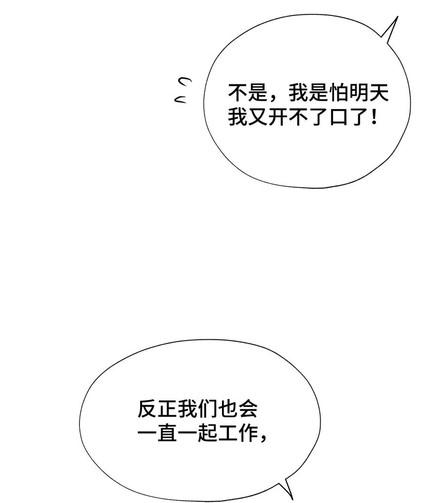 《熔点》35 姜明旭求婚了 第57页