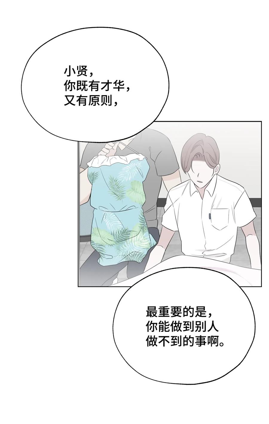 《熔点》35 姜明旭求婚了 第12页