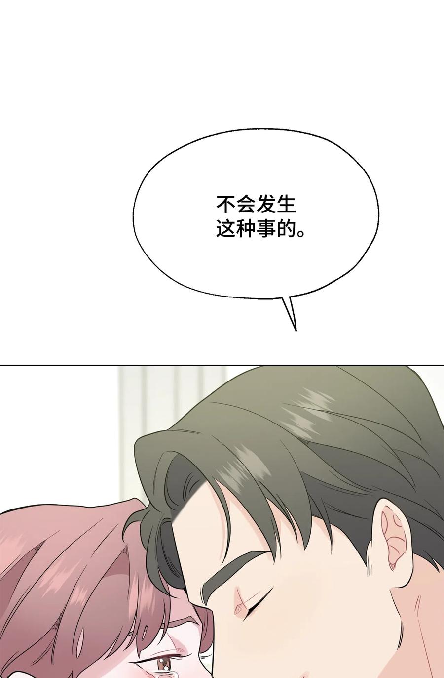 《熔点》35 姜明旭求婚了 第72页