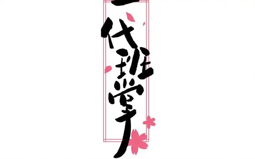 《一代班掌》35 第35话 被无视的班长 第2页